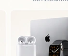 Скупка Apple в Тбилиси