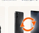 Trade-in в Тбилиси